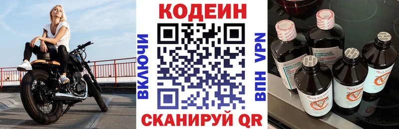 Кодеин Purple Drank Кодинск